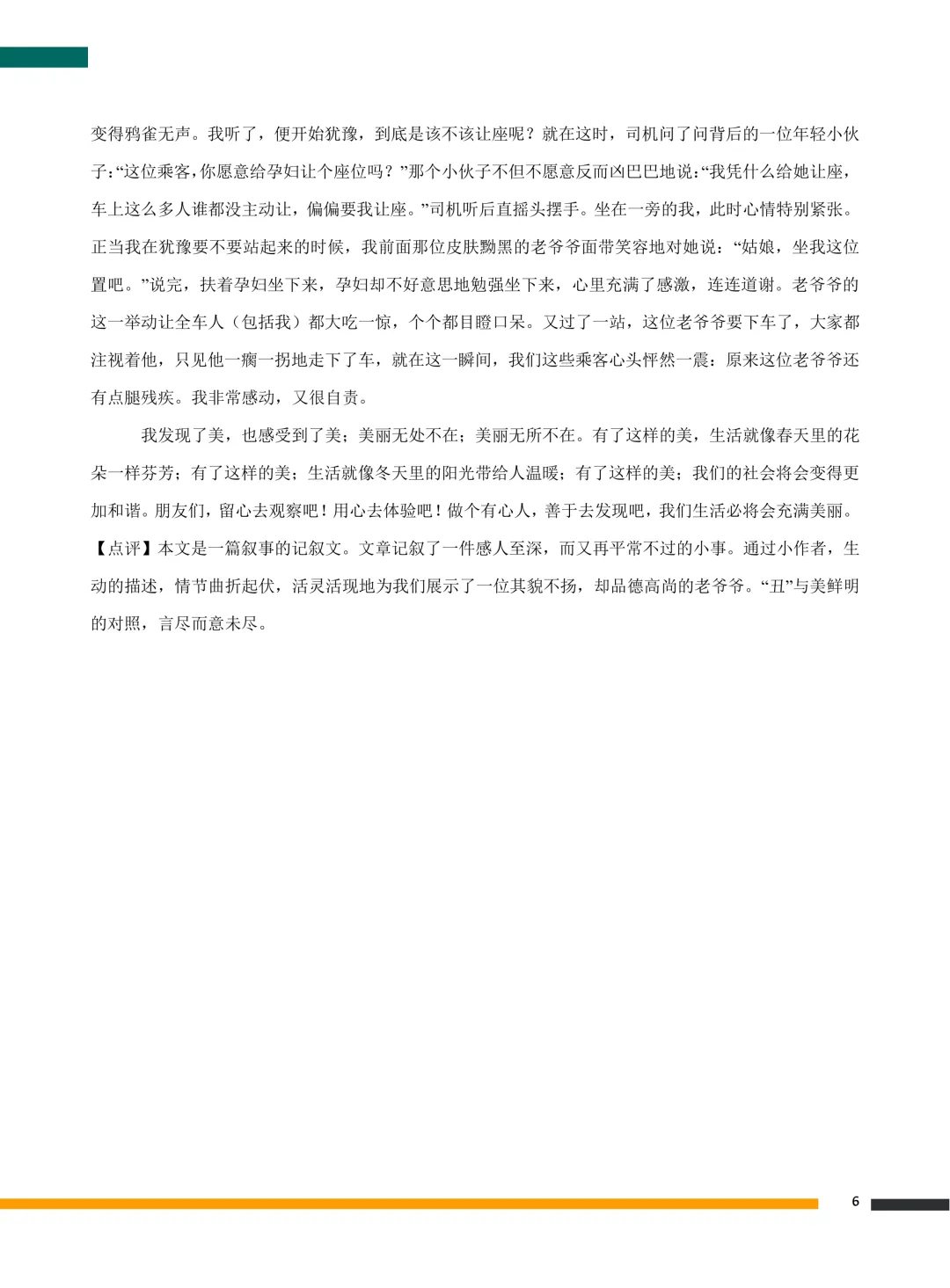 广东小升初新初一分班考语文数学英语真题+答案解析(高清原版电子档,超详细解析)-第7张图片-四季读书网