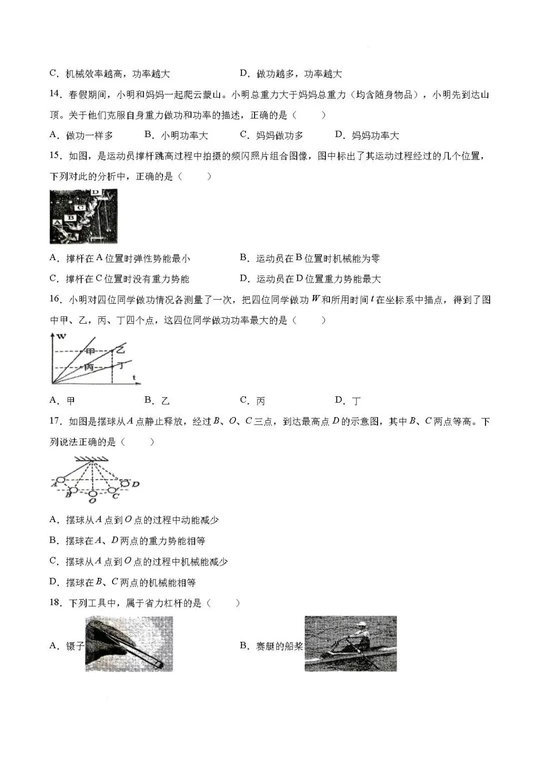 期末真题-兰山区2026年初二下学期物理期末试题+答案(可下载)-第10张图片-四季读书网 期末真题-兰山区2026年初二下学期物理期末试题+答案(可下载)-第10张图片-四季读书网
