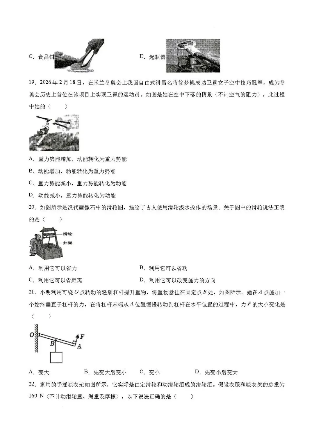 期末真题-兰山区2026年初二下学期物理期末试题+答案(可下载)-第11张图片-四季读书网 期末真题-兰山区2026年初二下学期物理期末试题+答案(可下载)-第11张图片-四季读书网