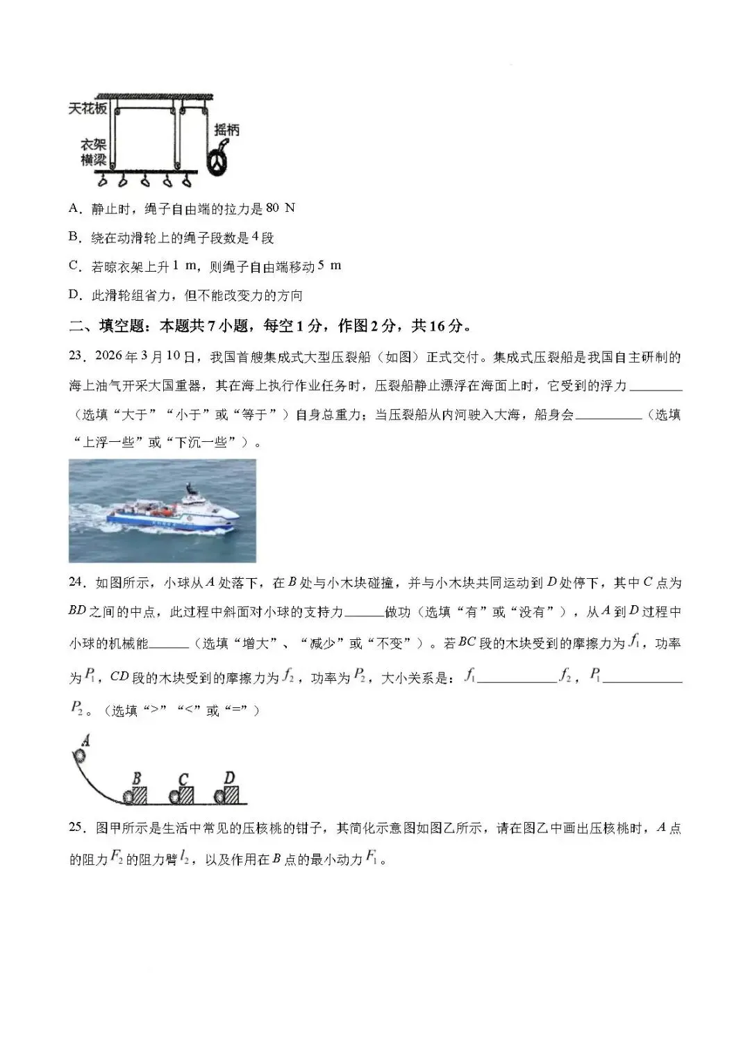 期末真题-兰山区2026年初二下学期物理期末试题+答案(可下载)-第12张图片-四季读书网 期末真题-兰山区2026年初二下学期物理期末试题+答案(可下载)-第12张图片-四季读书网