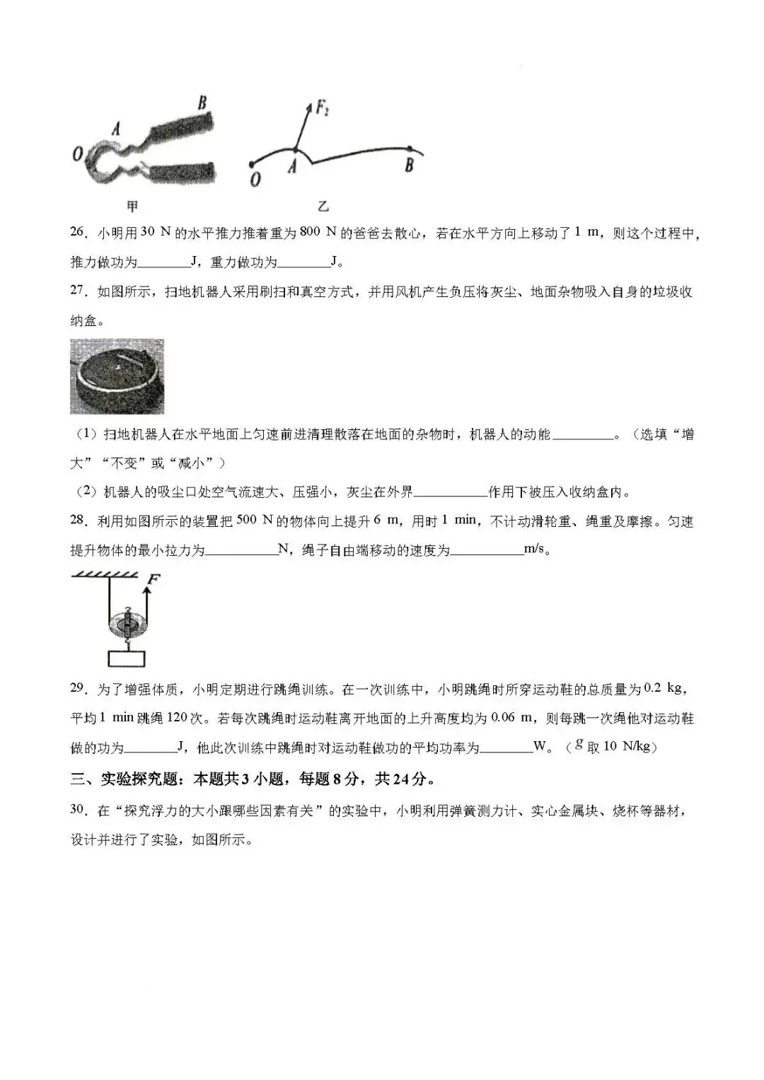 期末真题-兰山区2026年初二下学期物理期末试题+答案(可下载)-第13张图片-四季读书网 期末真题-兰山区2026年初二下学期物理期末试题+答案(可下载)-第13张图片-四季读书网