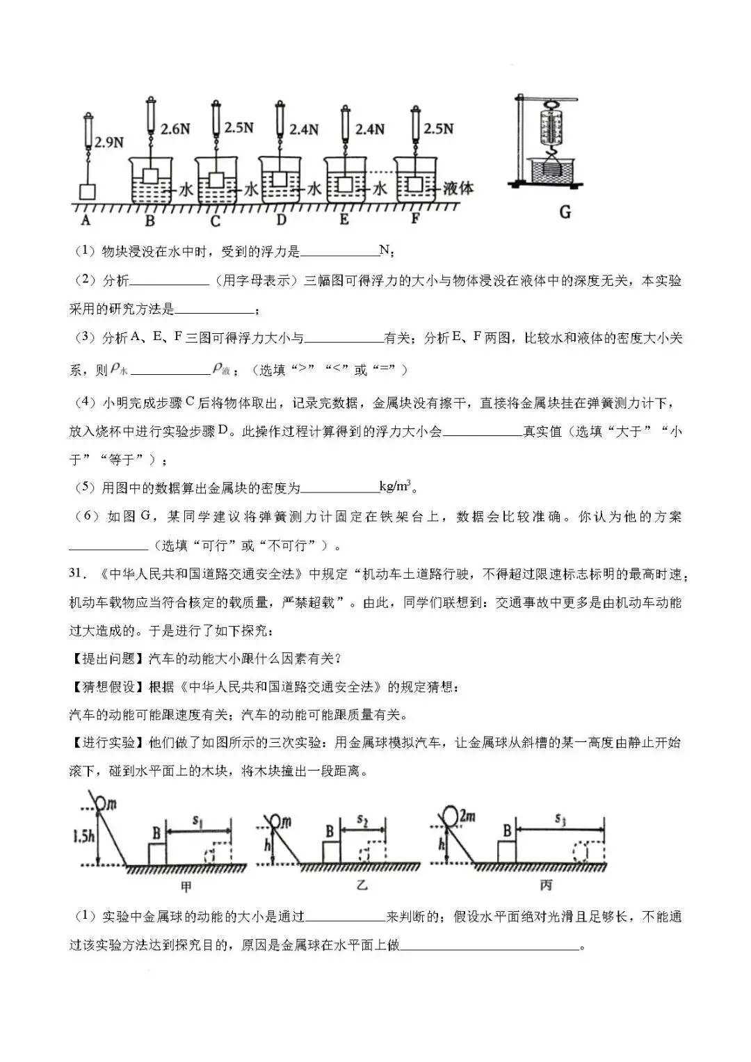 期末真题-兰山区2026年初二下学期物理期末试题+答案(可下载)-第14张图片-四季读书网 期末真题-兰山区2026年初二下学期物理期末试题+答案(可下载)-第14张图片-四季读书网