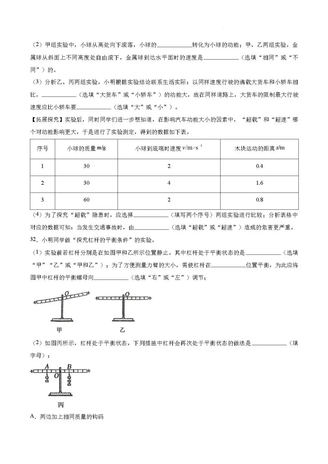 期末真题-兰山区2026年初二下学期物理期末试题+答案(可下载)-第15张图片-四季读书网 期末真题-兰山区2026年初二下学期物理期末试题+答案(可下载)-第15张图片-四季读书网
