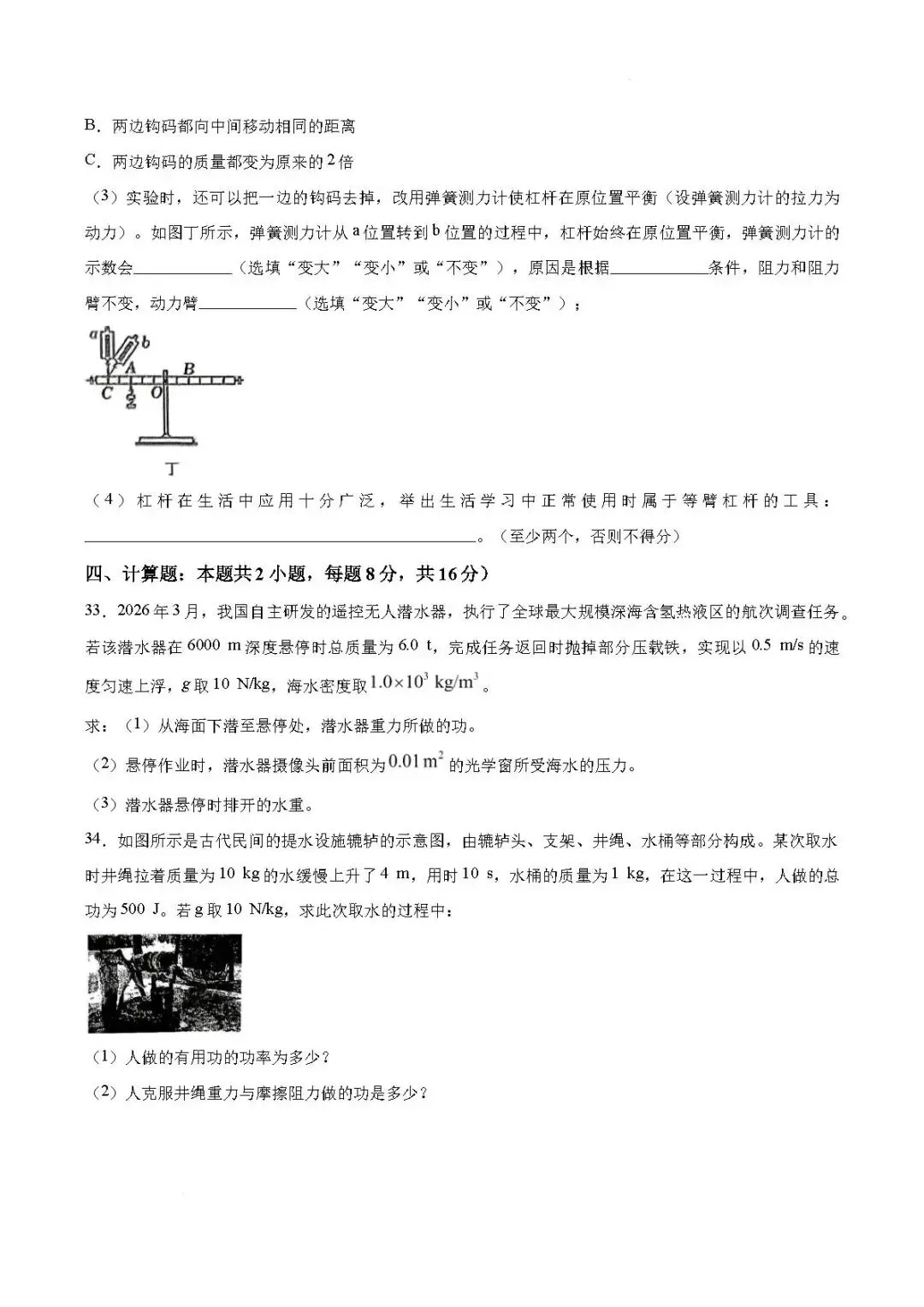 期末真题-兰山区2026年初二下学期物理期末试题+答案(可下载)-第16张图片-四季读书网 期末真题-兰山区2026年初二下学期物理期末试题+答案(可下载)-第16张图片-四季读书网