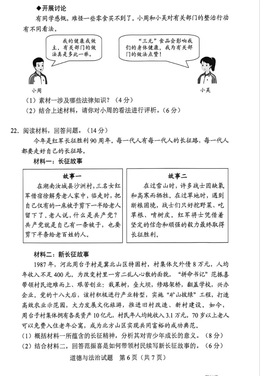 中考真题08︱2026年广东省初中学业水平考试道德与法治试题-第8张图片-四季读书网