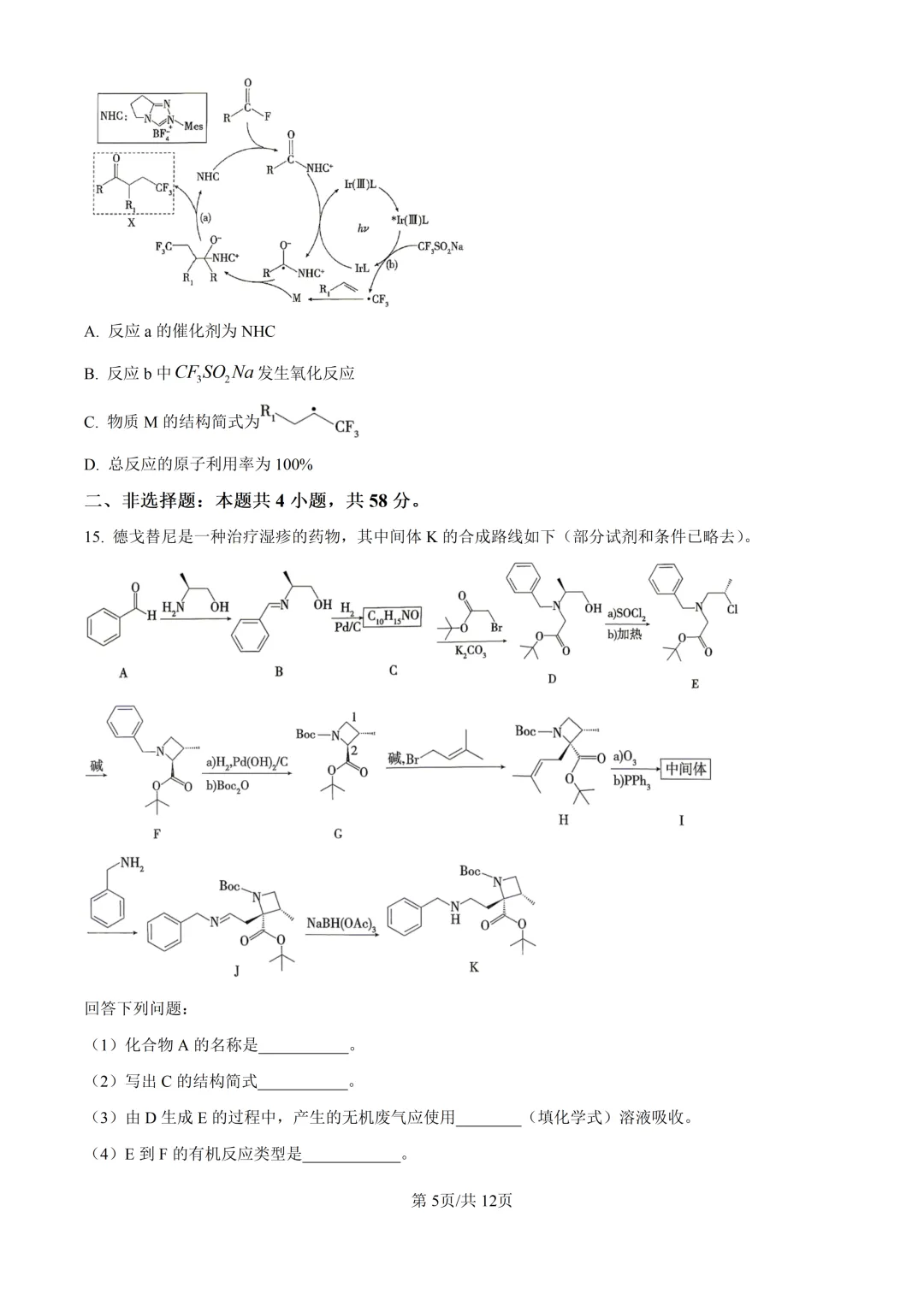 2026江西高考化学真题与答案-第5张图片-四季读书网