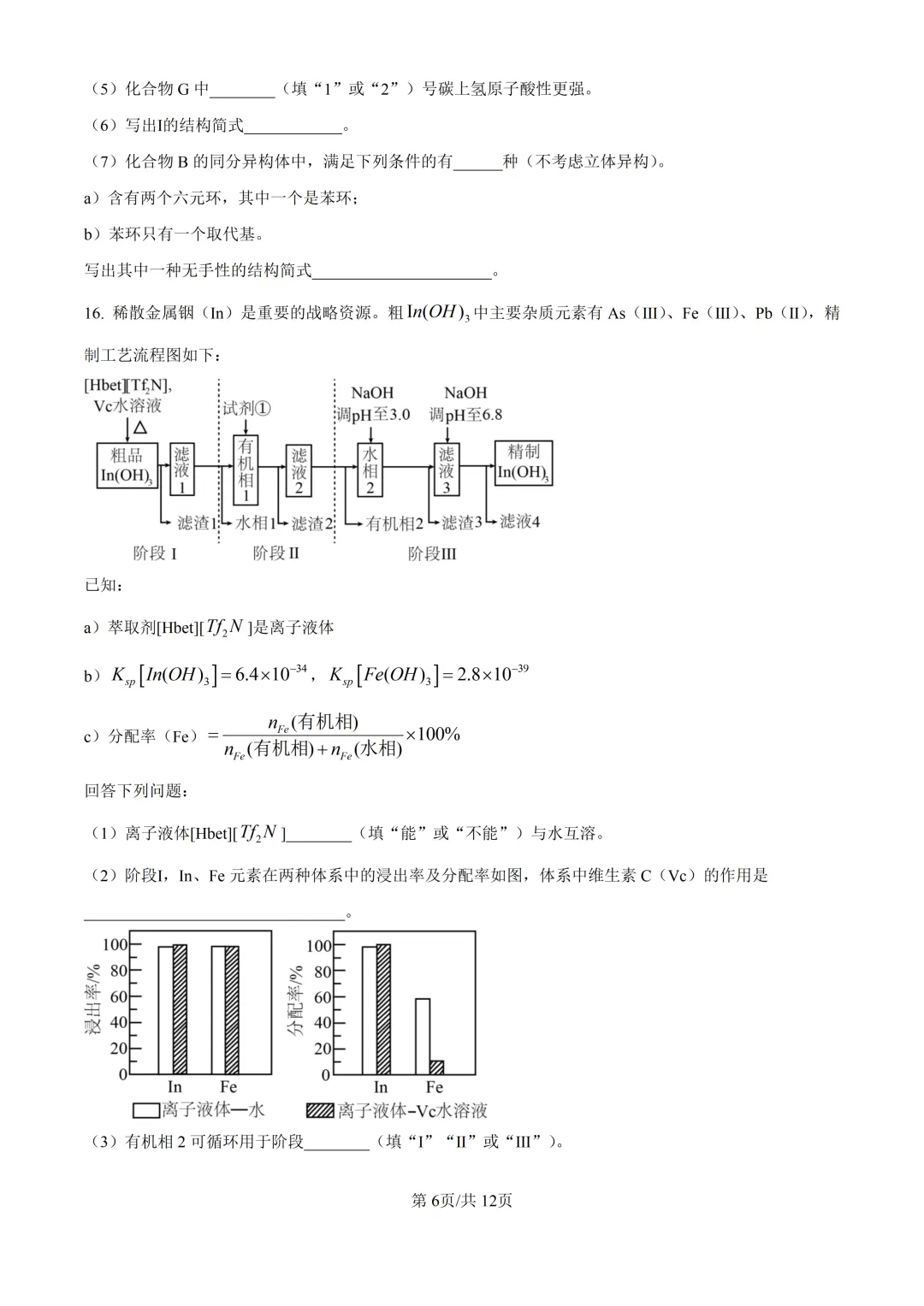 2026江西高考化学真题与答案-第6张图片-四季读书网