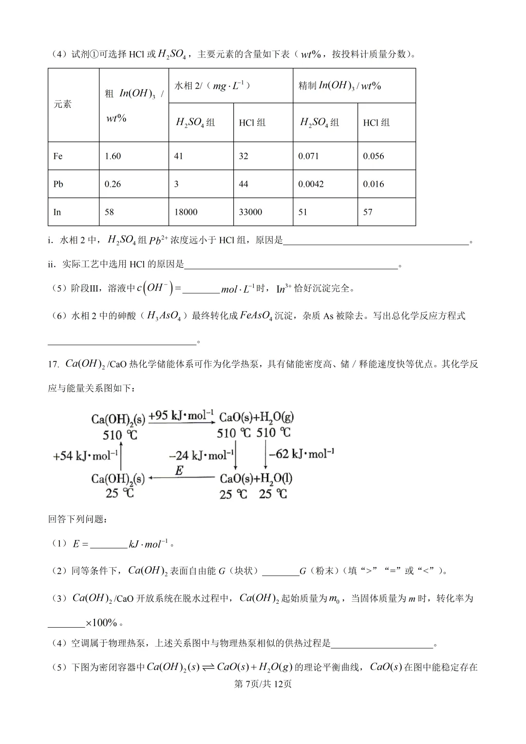 2026江西高考化学真题与答案-第7张图片-四季读书网