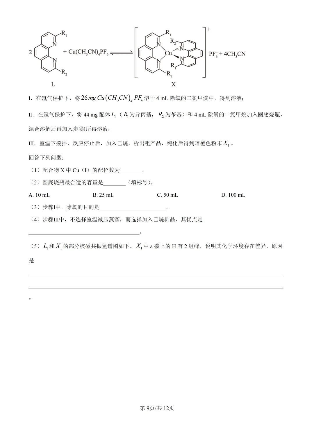 2026江西高考化学真题与答案-第9张图片-四季读书网