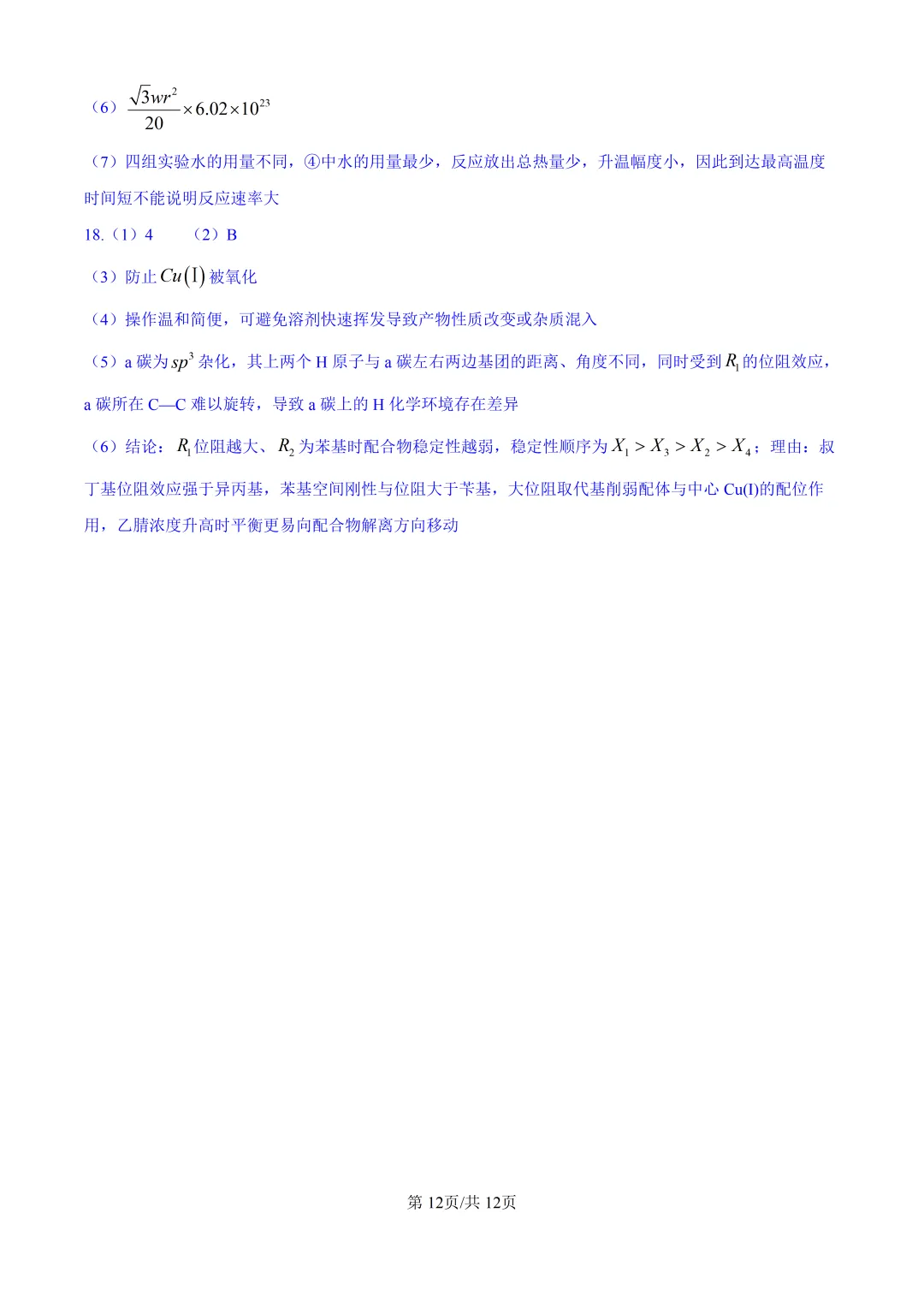 2026江西高考化学真题与答案-第12张图片-四季读书网