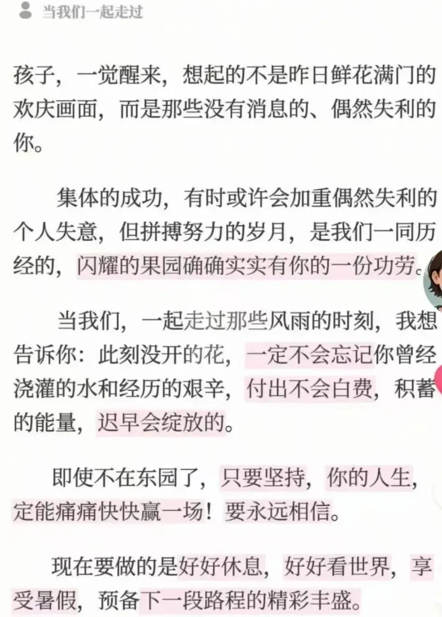 中考出分后,泰州一位老师发文,令人动容!-第1张图片-四季读书网 中考出分后,泰州一位老师发文,令人动容!-第1张图片-四季读书网