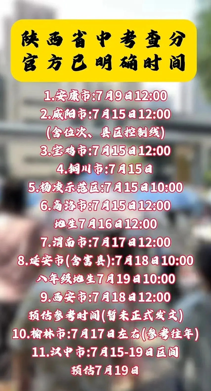 陕西省中考查分时间已明确-第1张图片-四季读书网