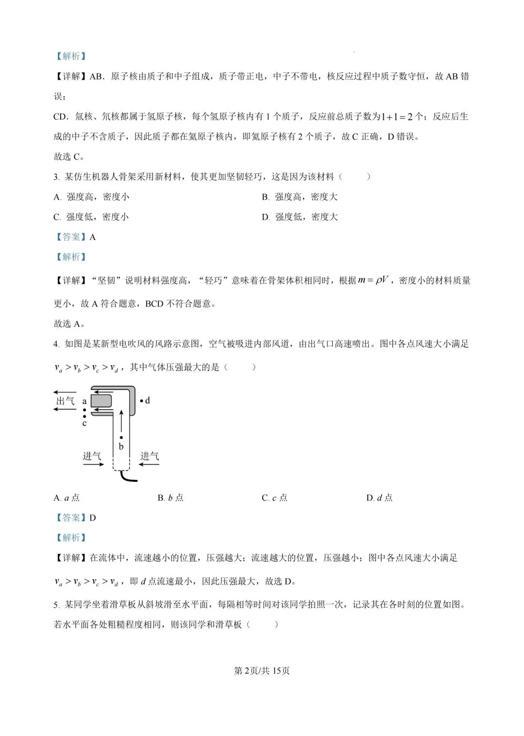 速对答案!26年广州中考物理真题官方标准详细答案-第2张图片-四季读书网
