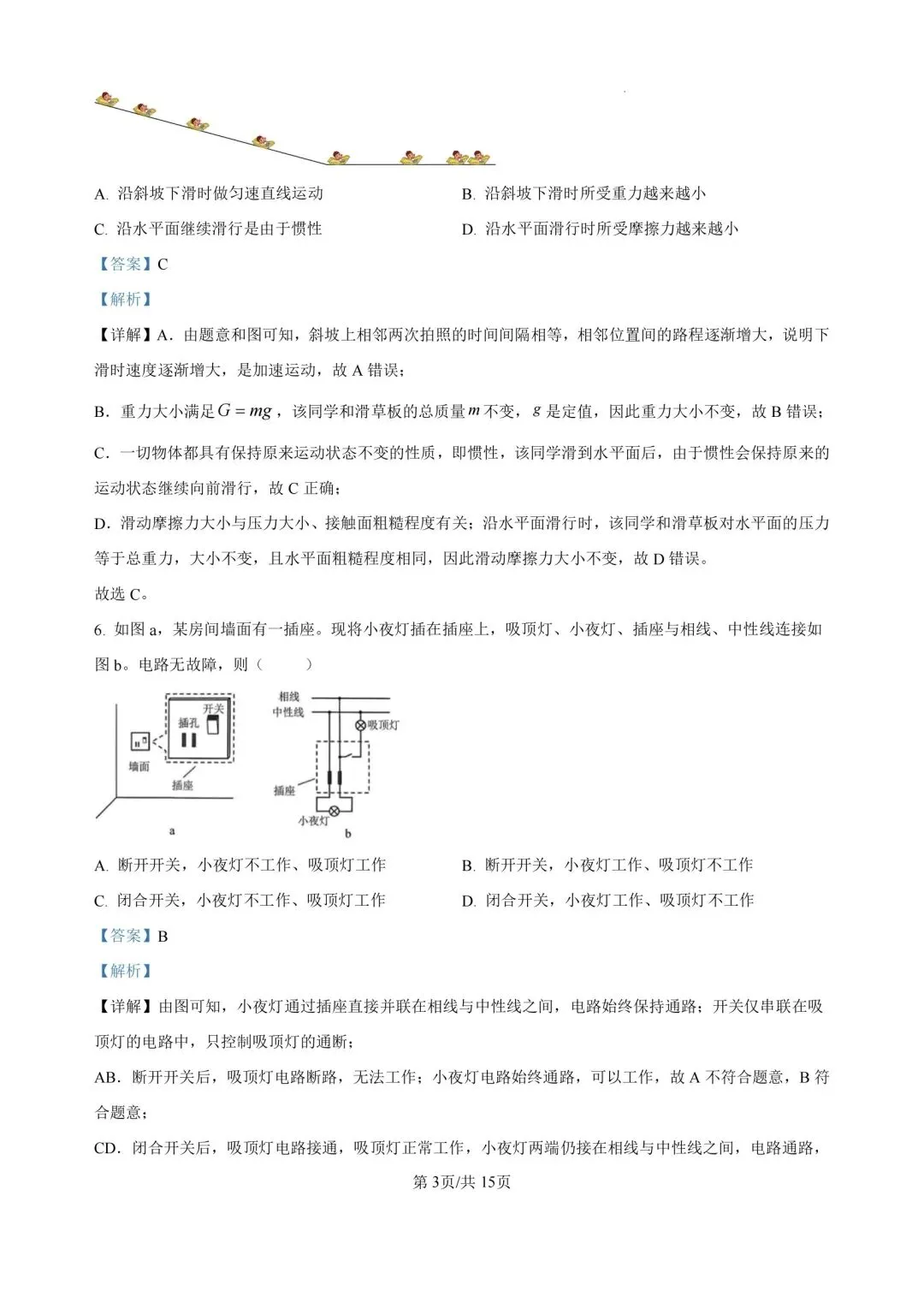 速对答案!26年广州中考物理真题官方标准详细答案-第3张图片-四季读书网