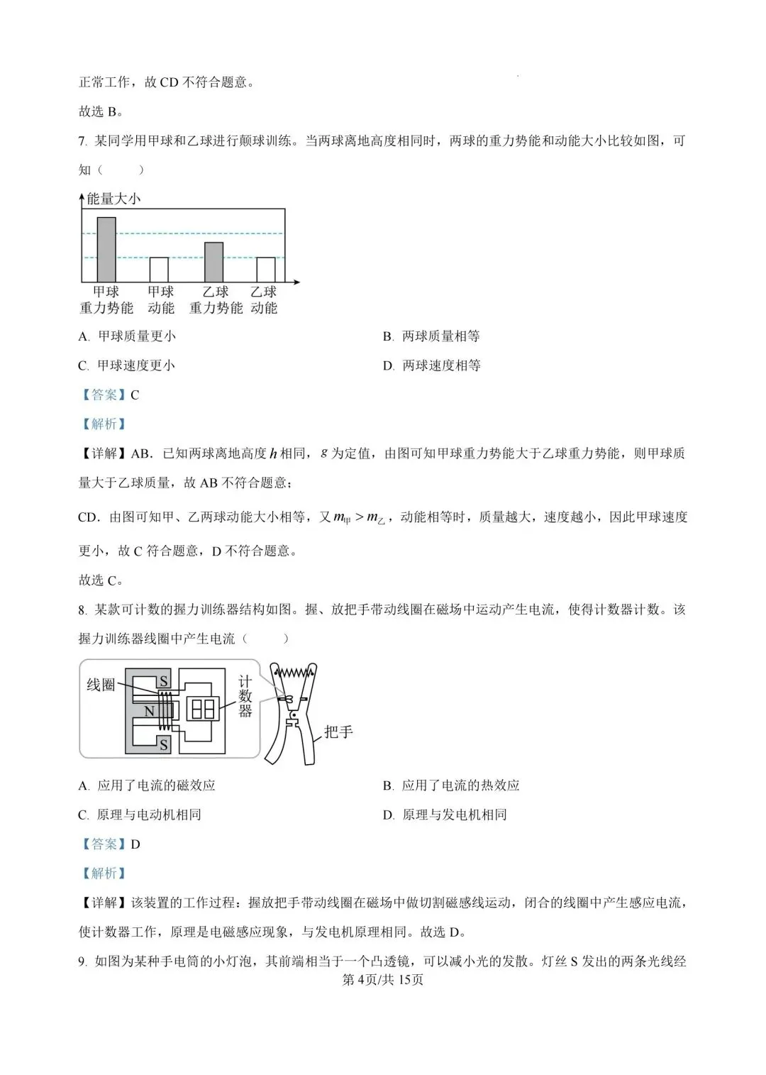 速对答案!26年广州中考物理真题官方标准详细答案-第4张图片-四季读书网