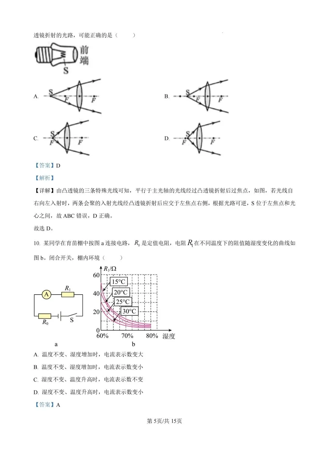 速对答案!26年广州中考物理真题官方标准详细答案-第5张图片-四季读书网