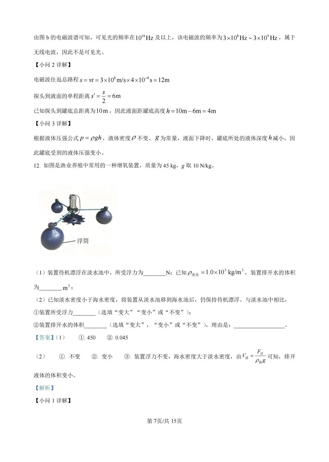 速对答案!26年广州中考物理真题官方标准详细答案-第7张图片-四季读书网
