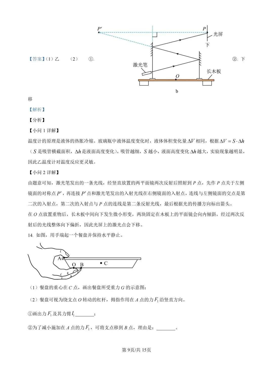 速对答案!26年广州中考物理真题官方标准详细答案-第9张图片-四季读书网