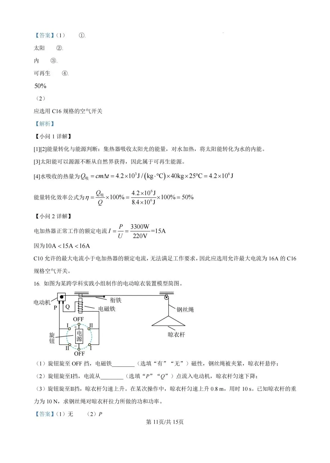 速对答案!26年广州中考物理真题官方标准详细答案-第11张图片-四季读书网