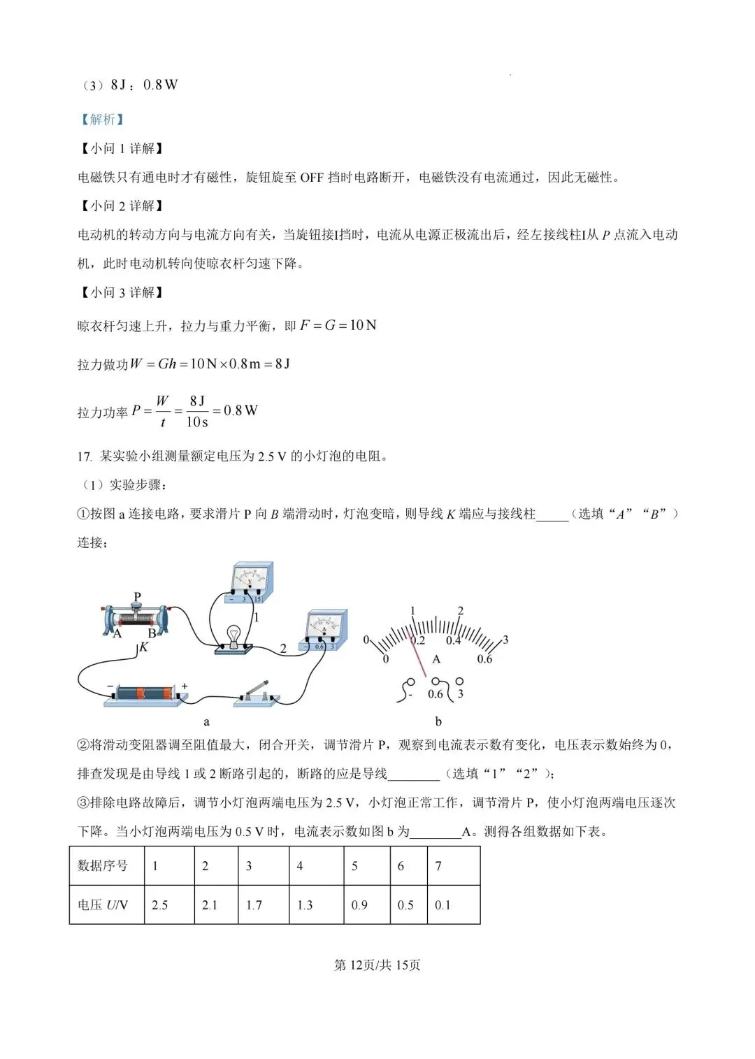 速对答案!26年广州中考物理真题官方标准详细答案-第12张图片-四季读书网