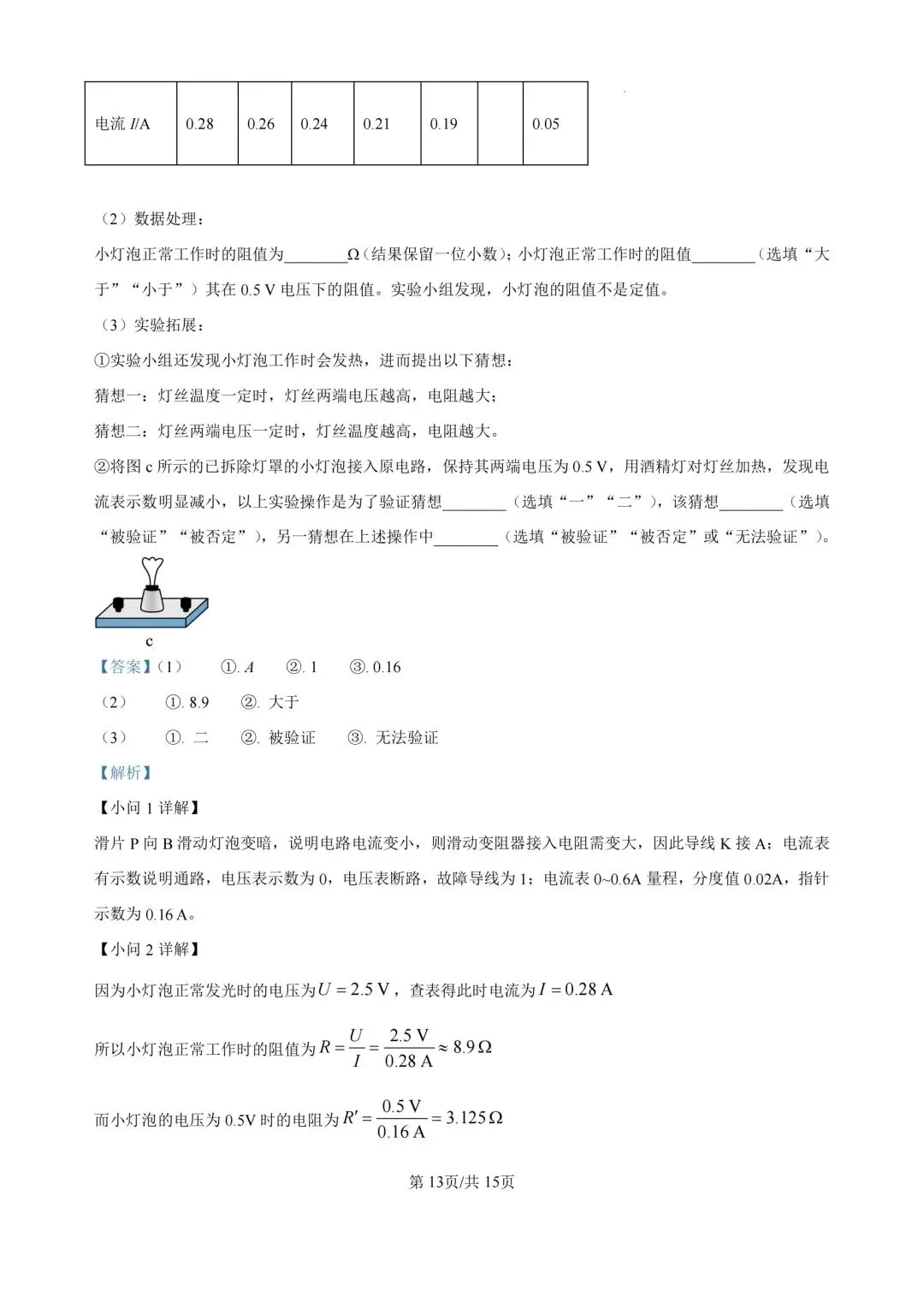 速对答案!26年广州中考物理真题官方标准详细答案-第13张图片-四季读书网