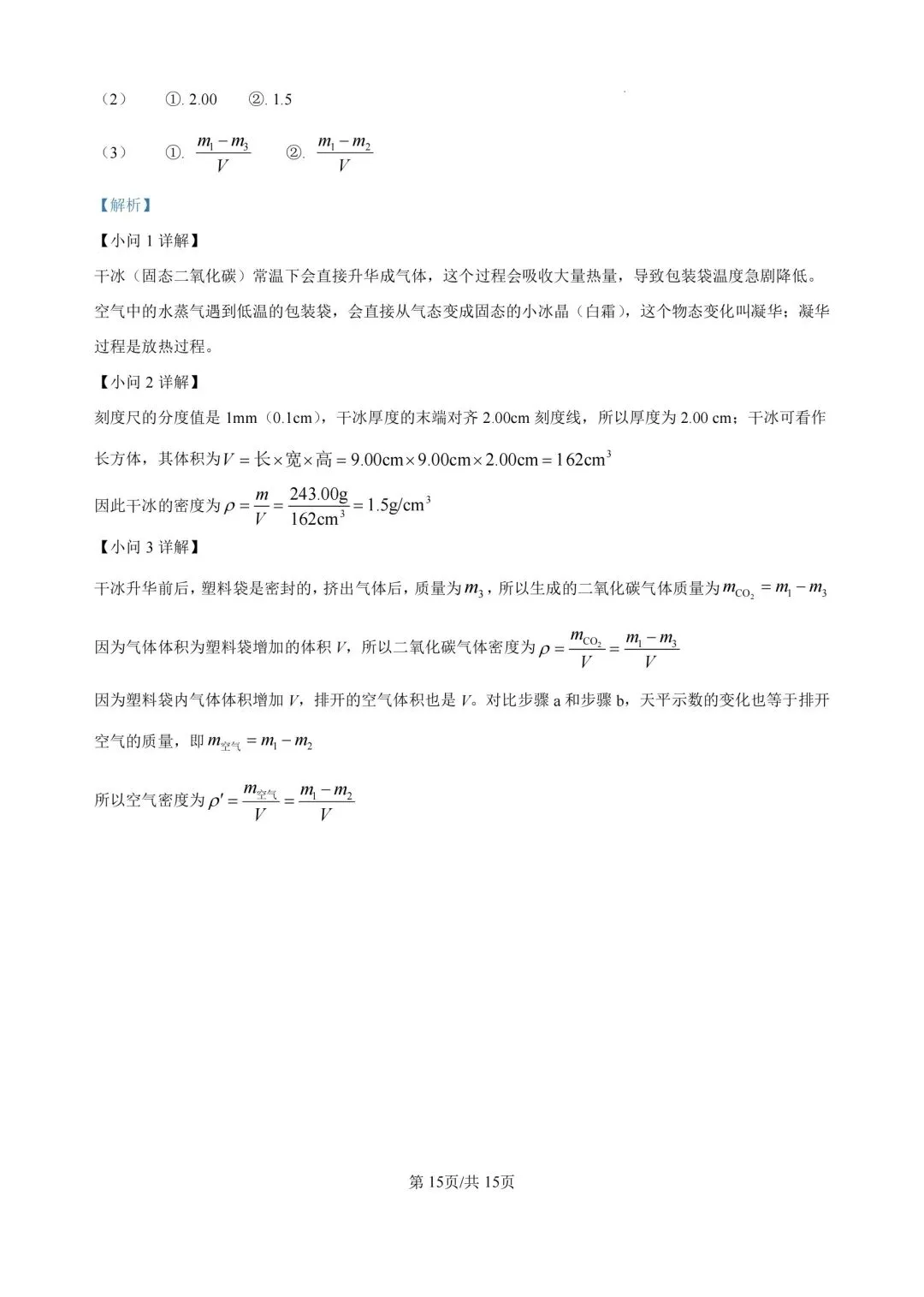 速对答案!26年广州中考物理真题官方标准详细答案-第15张图片-四季读书网