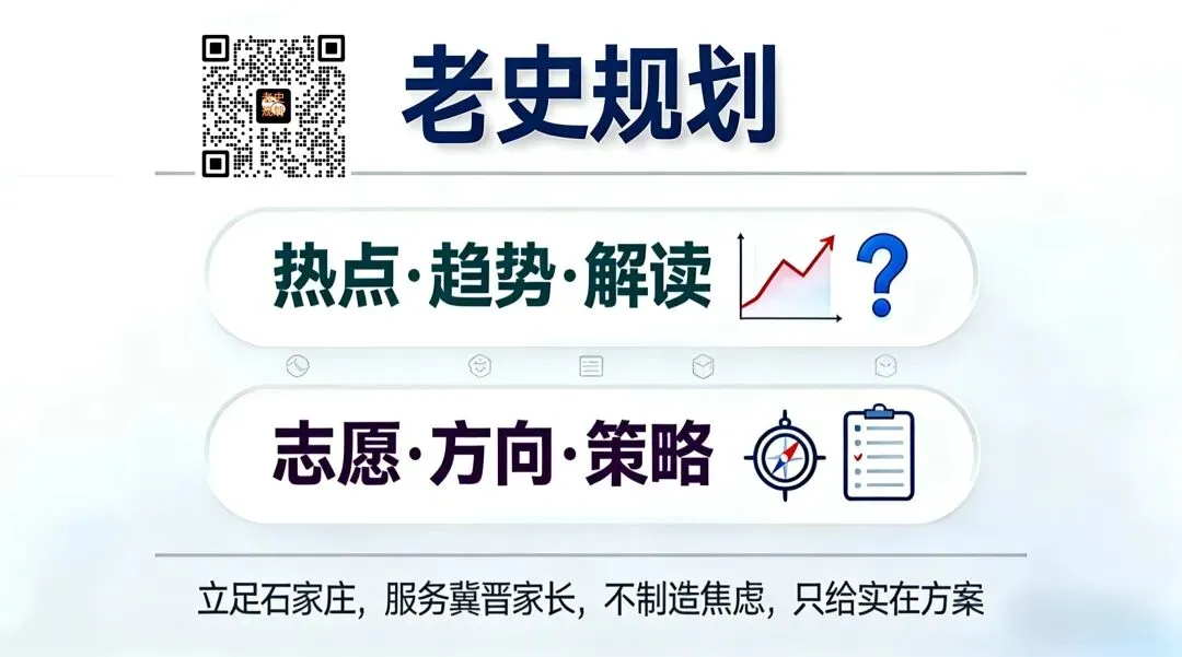 石家庄本地可报中考3+4中本贯通(2026官方计划)-第4张图片-四季读书网