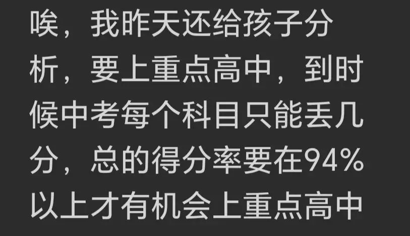为什么中考成绩格外刺痛家长的内心?-第2张图片-四季读书网 为什么中考成绩格外刺痛家长的内心?-第2张图片-四季读书网