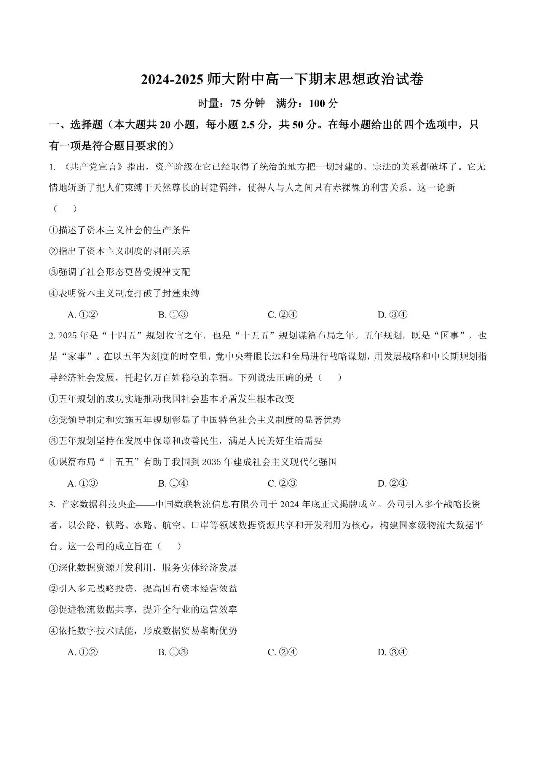 【真题汇总】——2025年长沙高一下册期末历史/思想政治试卷+参考答案(免费领取)-第9张图片-四季读书网 【真题汇总】——2025年长沙高一下册期末历史/思想政治试卷+参考答案(免费领取)-第9张图片-四季读书网