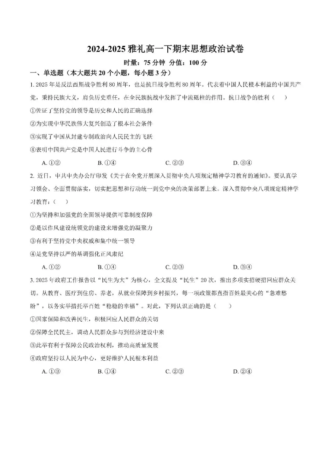 【真题汇总】——2025年长沙高一下册期末历史/思想政治试卷+参考答案(免费领取)-第10张图片-四季读书网 【真题汇总】——2025年长沙高一下册期末历史/思想政治试卷+参考答案(免费领取)-第10张图片-四季读书网