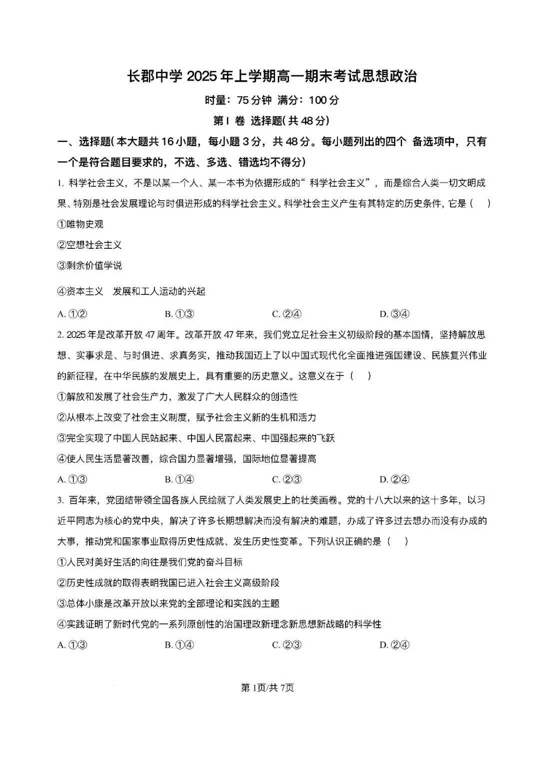 【真题汇总】——2025年长沙高一下册期末历史/思想政治试卷+参考答案(免费领取)-第11张图片-四季读书网 【真题汇总】——2025年长沙高一下册期末历史/思想政治试卷+参考答案(免费领取)-第11张图片-四季读书网