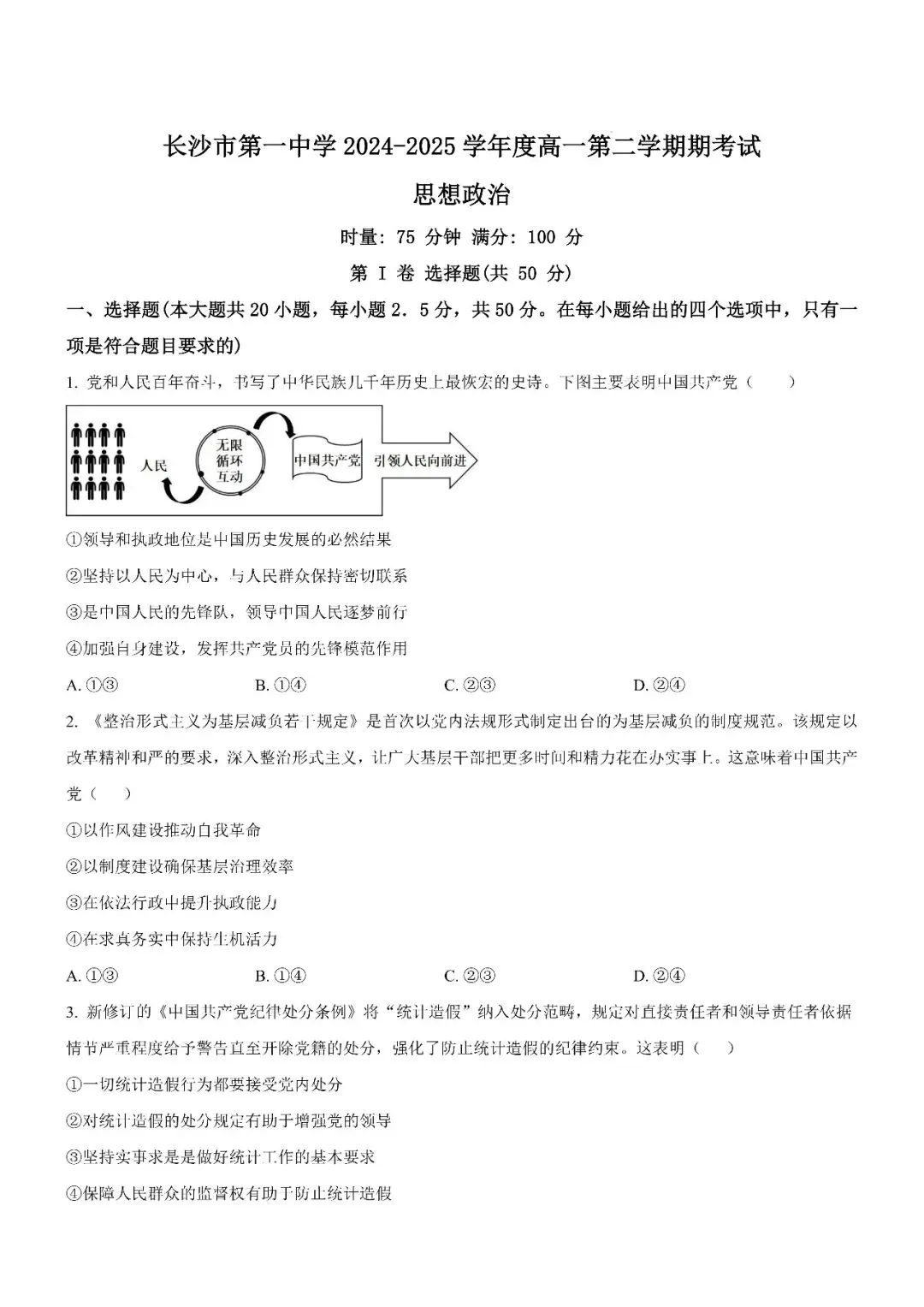 【真题汇总】——2025年长沙高一下册期末历史/思想政治试卷+参考答案(免费领取)-第12张图片-四季读书网 【真题汇总】——2025年长沙高一下册期末历史/思想政治试卷+参考答案(免费领取)-第12张图片-四季读书网