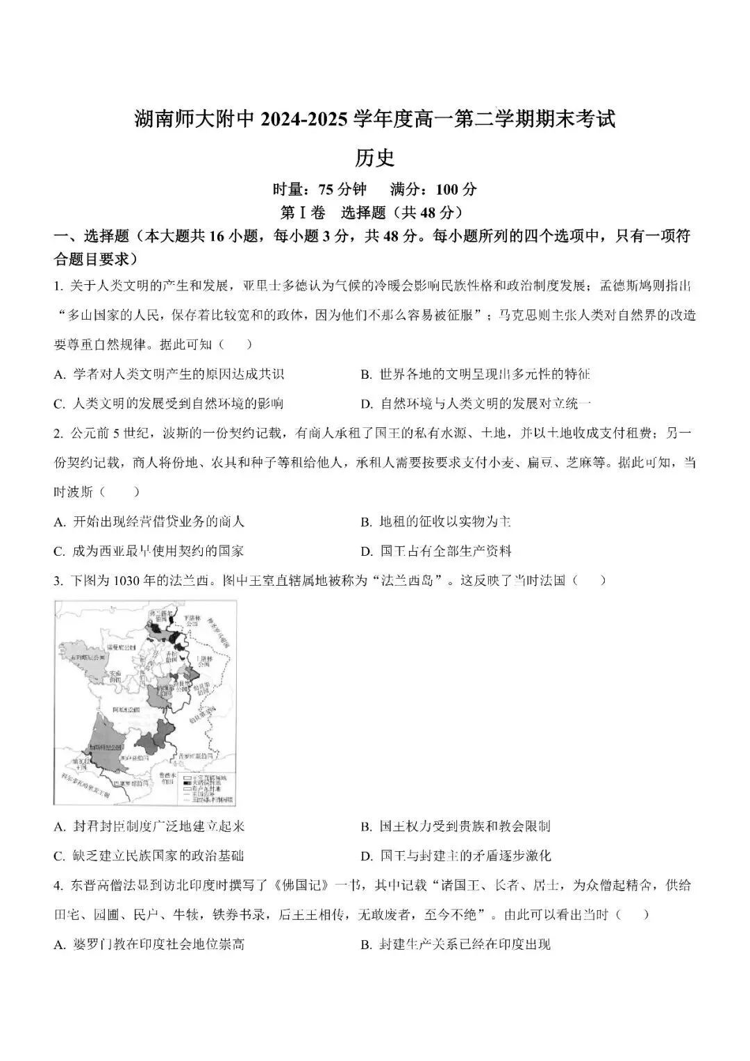 【真题汇总】——2025年长沙高一下册期末历史/思想政治试卷+参考答案(免费领取)-第13张图片-四季读书网 【真题汇总】——2025年长沙高一下册期末历史/思想政治试卷+参考答案(免费领取)-第13张图片-四季读书网