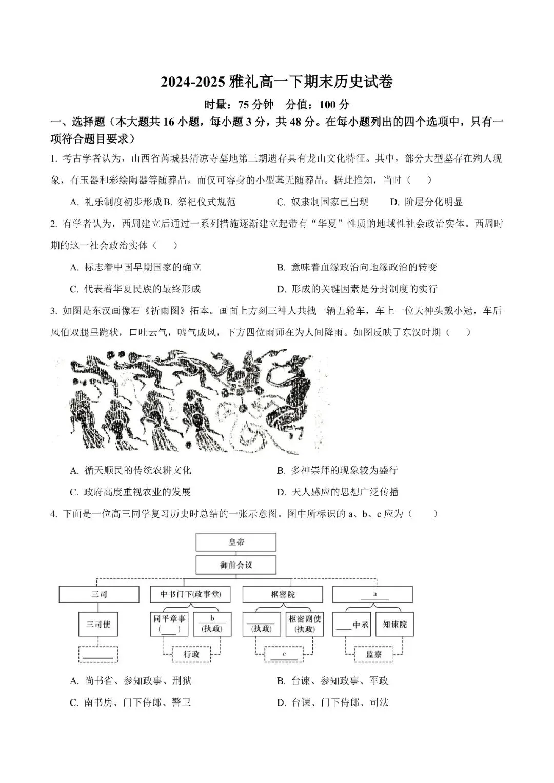 【真题汇总】——2025年长沙高一下册期末历史/思想政治试卷+参考答案(免费领取)-第14张图片-四季读书网 【真题汇总】——2025年长沙高一下册期末历史/思想政治试卷+参考答案(免费领取)-第14张图片-四季读书网