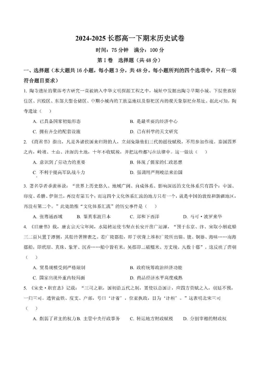 【真题汇总】——2025年长沙高一下册期末历史/思想政治试卷+参考答案(免费领取)-第15张图片-四季读书网 【真题汇总】——2025年长沙高一下册期末历史/思想政治试卷+参考答案(免费领取)-第15张图片-四季读书网