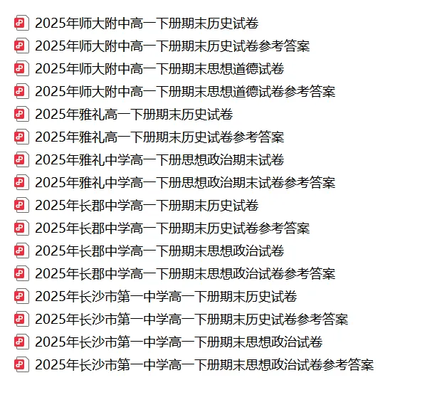 【真题汇总】——2025年长沙高一下册期末历史/思想政治试卷+参考答案(免费领取)-第20张图片-四季读书网 【真题汇总】——2025年长沙高一下册期末历史/思想政治试卷+参考答案(免费领取)-第20张图片-四季读书网