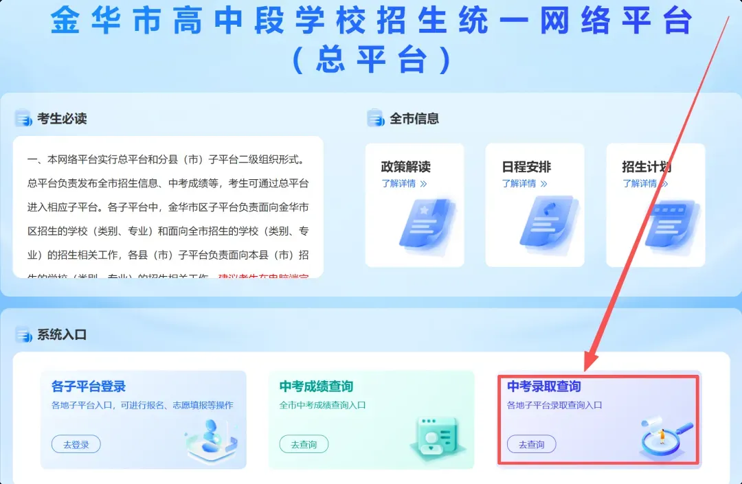 金华中考录取时间安排!中考录取结果查询入口→-第5张图片-四季读书网