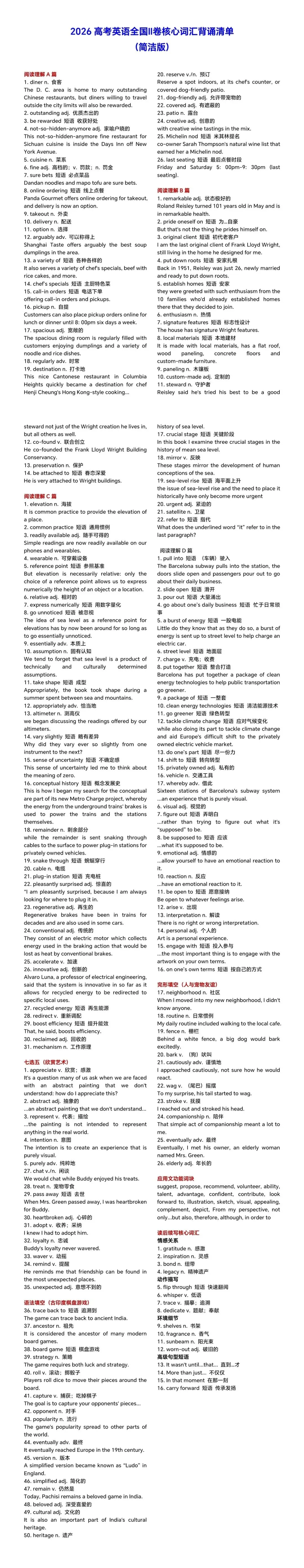 【高考真题】2026高考英语全国II卷核心词汇背诵清单(简洁版)-第1张图片-四季读书网 【高考真题】2026高考英语全国II卷核心词汇背诵清单(简洁版)-第1张图片-四季读书网
