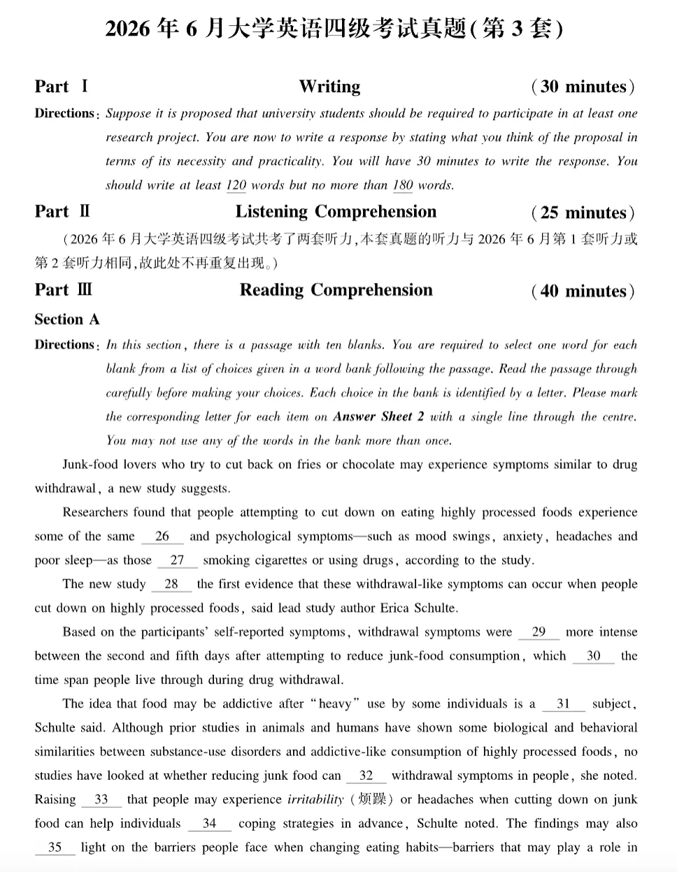 2026年6月大学英语四级真题及详解3套全【完整版】-第3张图片-四季读书网