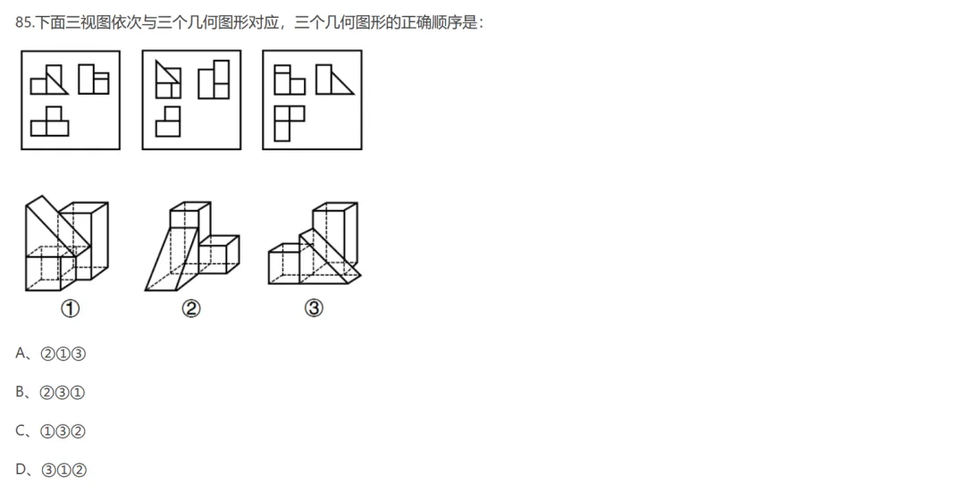 图形判断推理 | 行测真题解答(山西省2025_5)-第1张图片-四季读书网