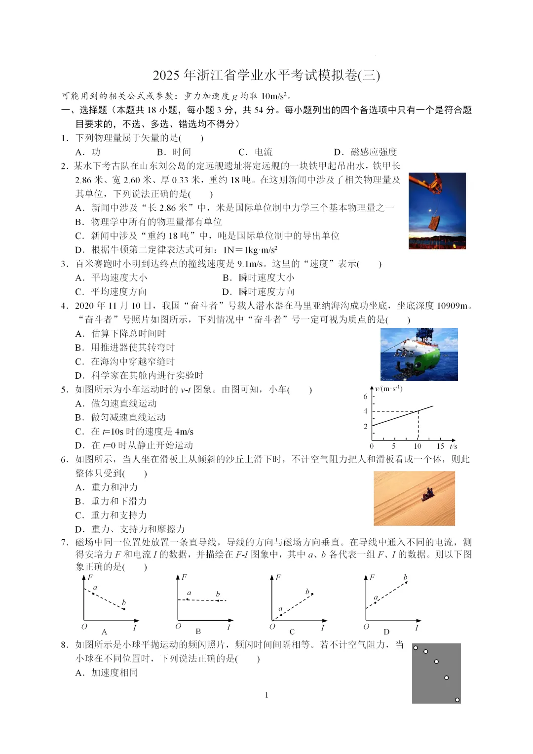 2025年浙江省学业水平考试模拟卷(三)-第1张图片-四季读书网