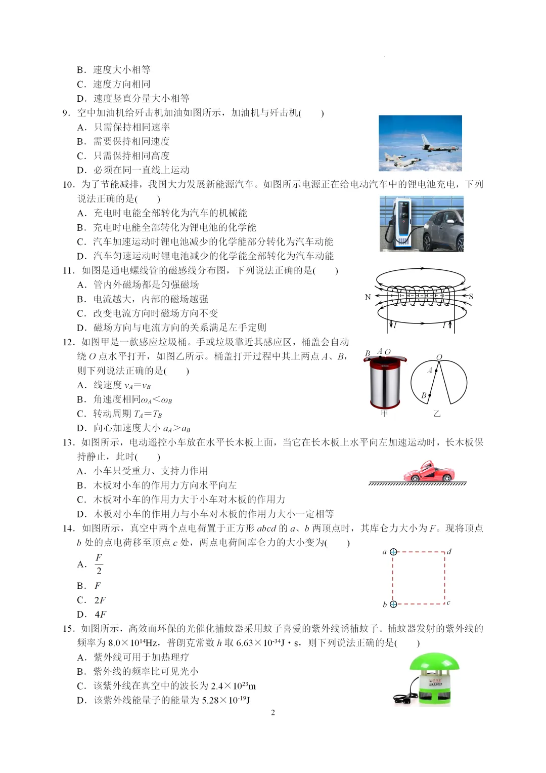 2025年浙江省学业水平考试模拟卷(三)-第2张图片-四季读书网