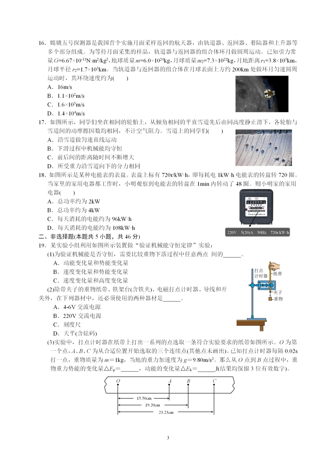 2025年浙江省学业水平考试模拟卷(三)-第3张图片-四季读书网