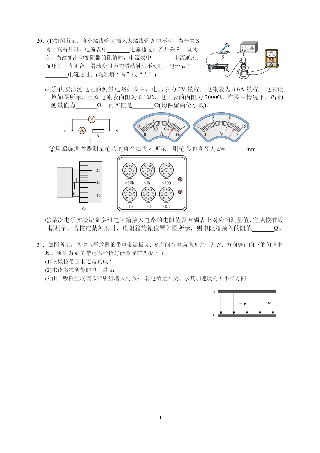 2025年浙江省学业水平考试模拟卷(三)-第4张图片-四季读书网