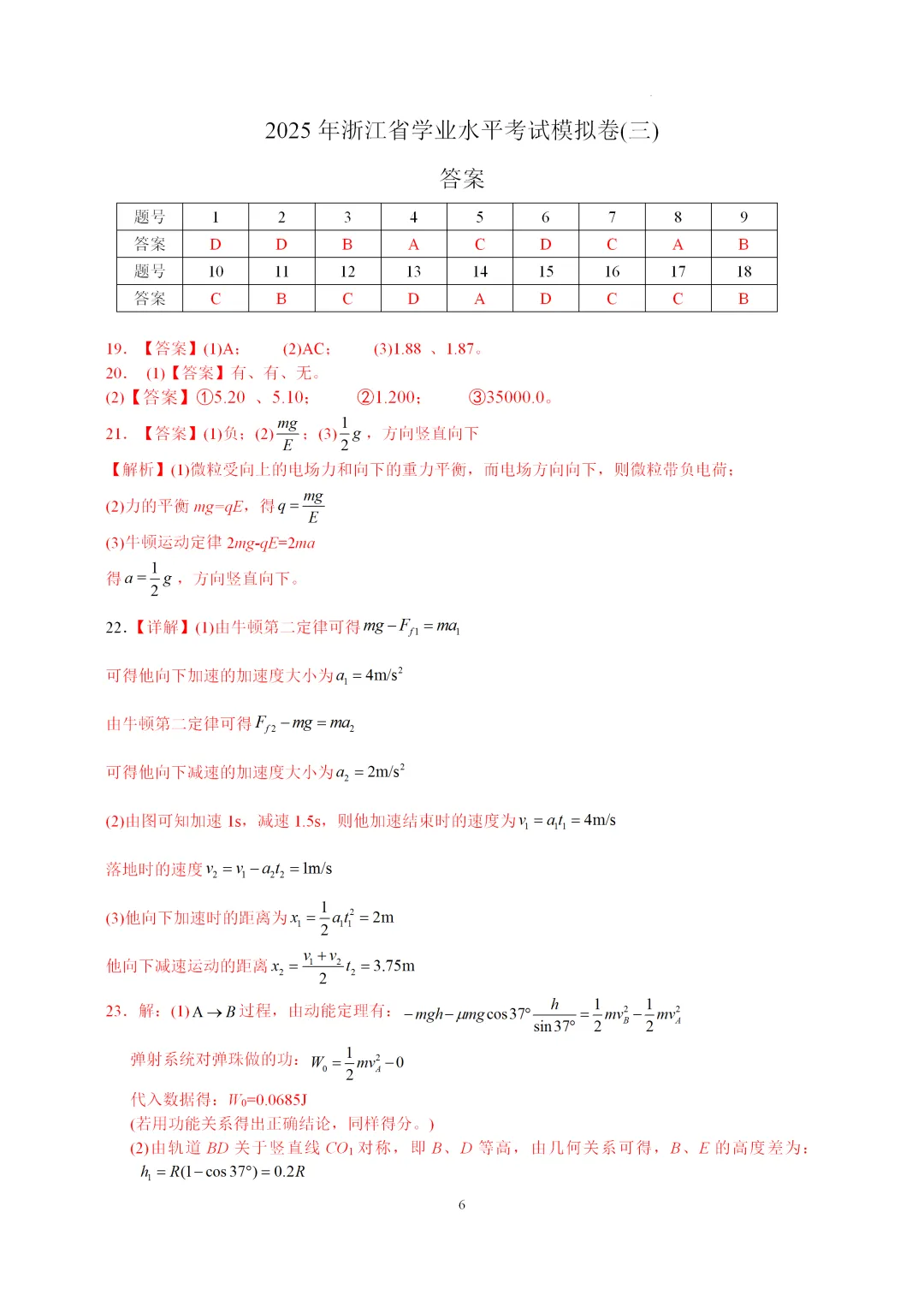 2025年浙江省学业水平考试模拟卷(三)-第6张图片-四季读书网