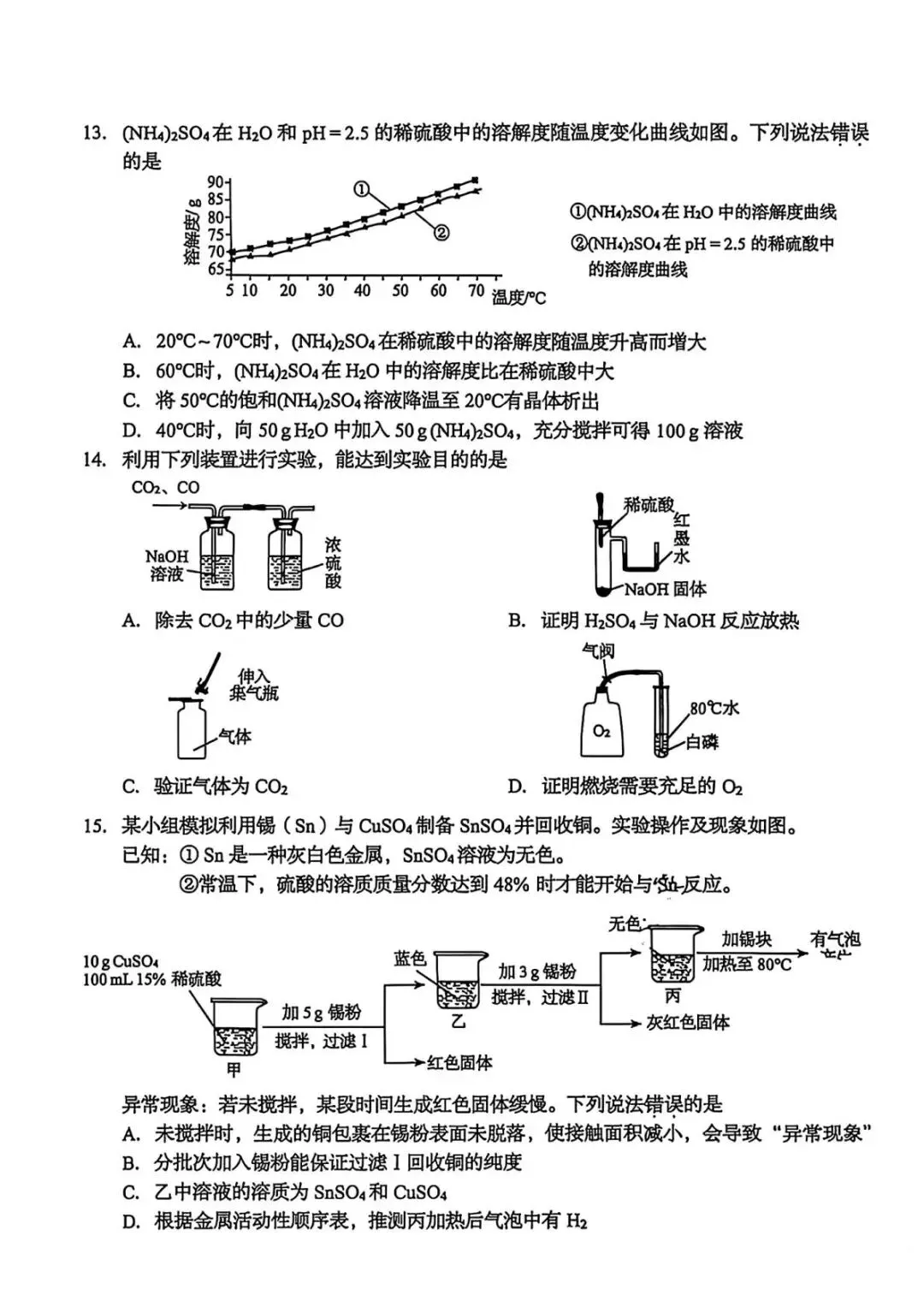 中考速递|2026年山东省中考化学真题(统考卷)-第6张图片-四季读书网 中考速递|2026年山东省中考化学真题(统考卷)-第6张图片-四季读书网