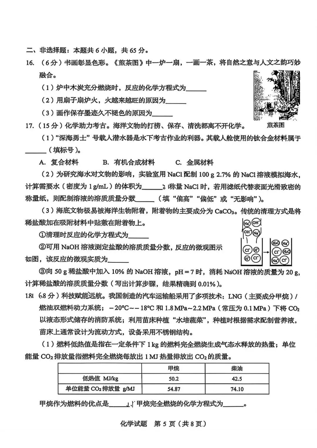 中考速递|2026年山东省中考化学真题(统考卷)-第7张图片-四季读书网 中考速递|2026年山东省中考化学真题(统考卷)-第7张图片-四季读书网