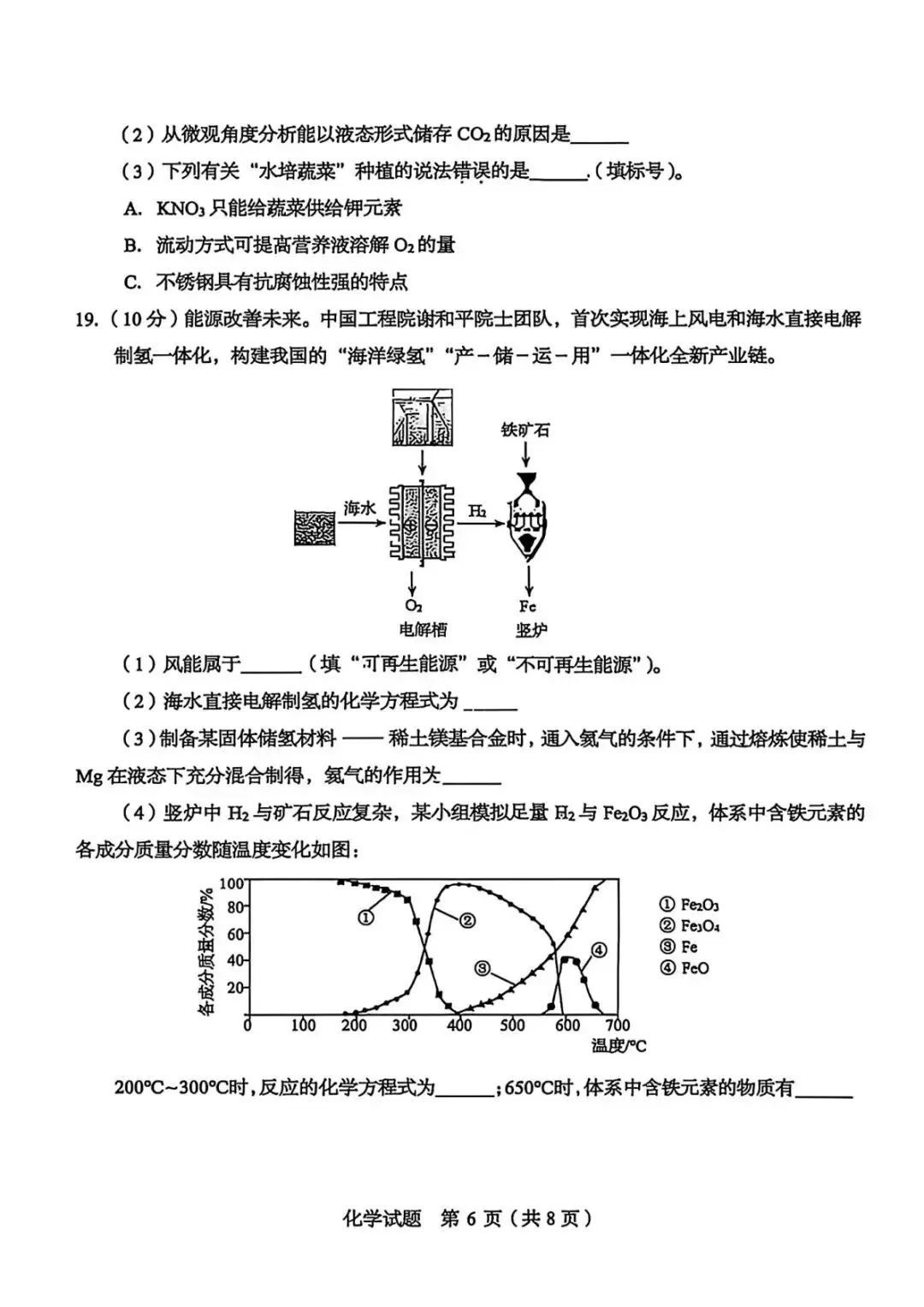 中考速递|2026年山东省中考化学真题(统考卷)-第8张图片-四季读书网 中考速递|2026年山东省中考化学真题(统考卷)-第8张图片-四季读书网