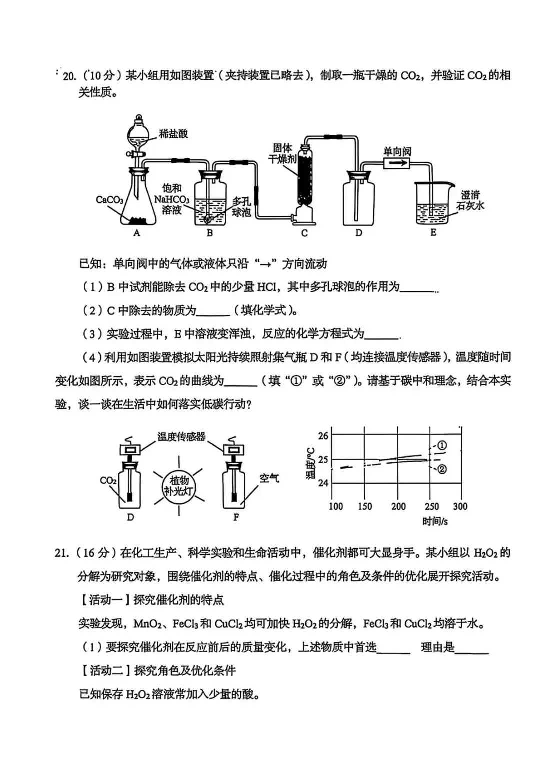 中考速递|2026年山东省中考化学真题(统考卷)-第9张图片-四季读书网 中考速递|2026年山东省中考化学真题(统考卷)-第9张图片-四季读书网