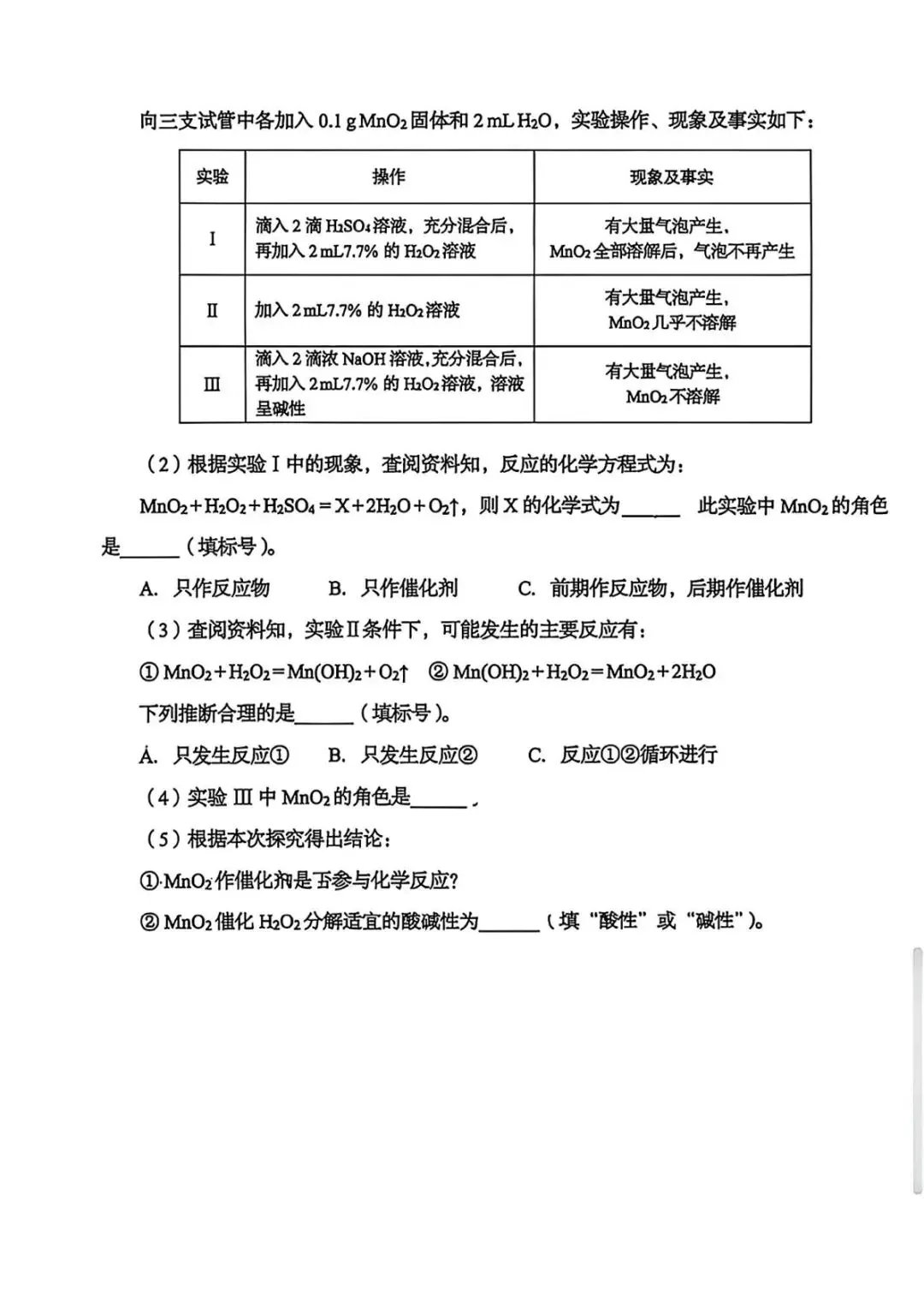 中考速递|2026年山东省中考化学真题(统考卷)-第10张图片-四季读书网 中考速递|2026年山东省中考化学真题(统考卷)-第10张图片-四季读书网